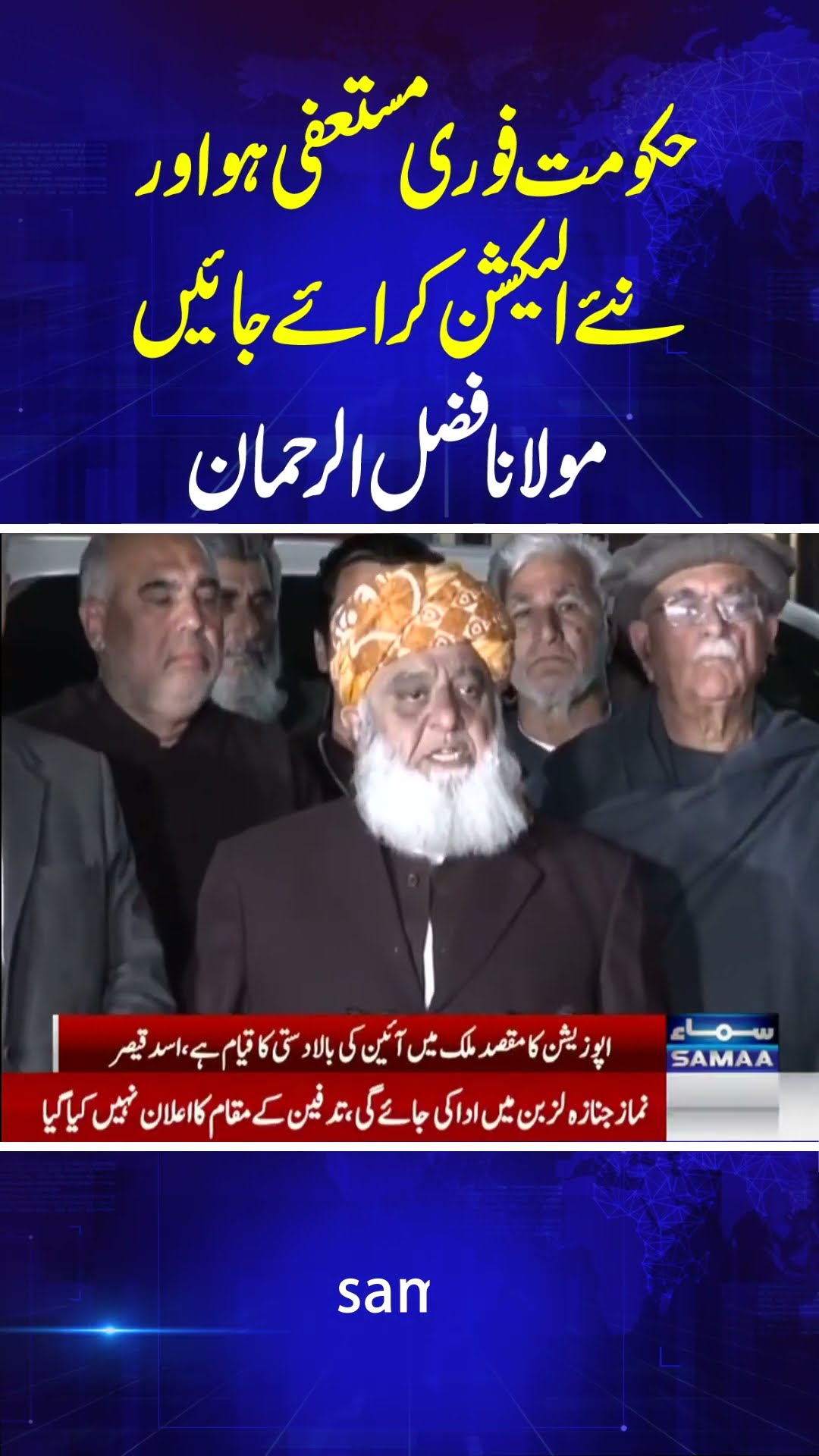 The government should resign immediately and hold new elections | SAMAA TV