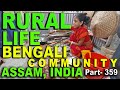 RURAL LIFE OF BENGALI  COMMUNITY IN ASSAM, INDIA, Part   - 359  ...
