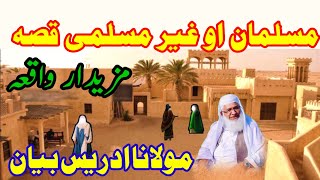 Majedar vakya byan Maulana idreesar Pashto bayan💥🌟// Maulana idrees Sahab