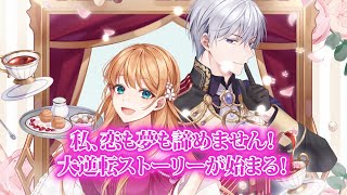 角川ビーンズ文庫『やり直せるみたいなので、今度こそ憧れの侍女を目指します！』作品紹介PV