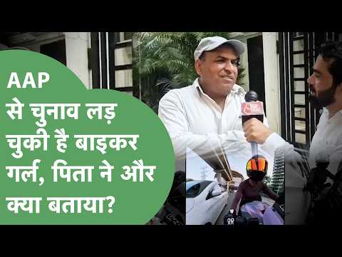 Gurugram Biker Girl Accident: What the girl's father said about her condition and Kalyan Bainsla