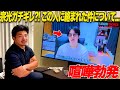【一触即発】昨日の動画で知らないやつから色々言われた件について.....