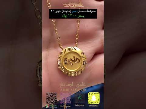 سلسال اسم ماجدة