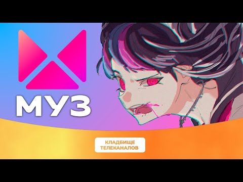 ДЕРЬМУЗ-ТВ ВСЕГДА С ТОБОЮ! КТ-2 сезон. Выпуск №8. К-10 (Космос-10), МУЗ-ТВ