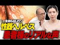 【一生治らない？】"性器ヘルペス"が恐ろしい理由｜患者のリアルな声まとめ