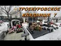 троекуровское кладбище 7