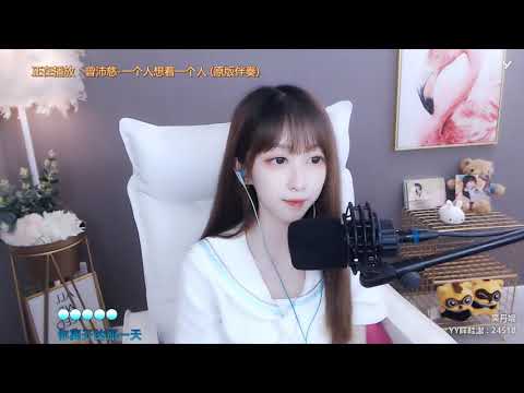 吳丹妮 -一個人想著一個人(翻唱)YY直播:24518
