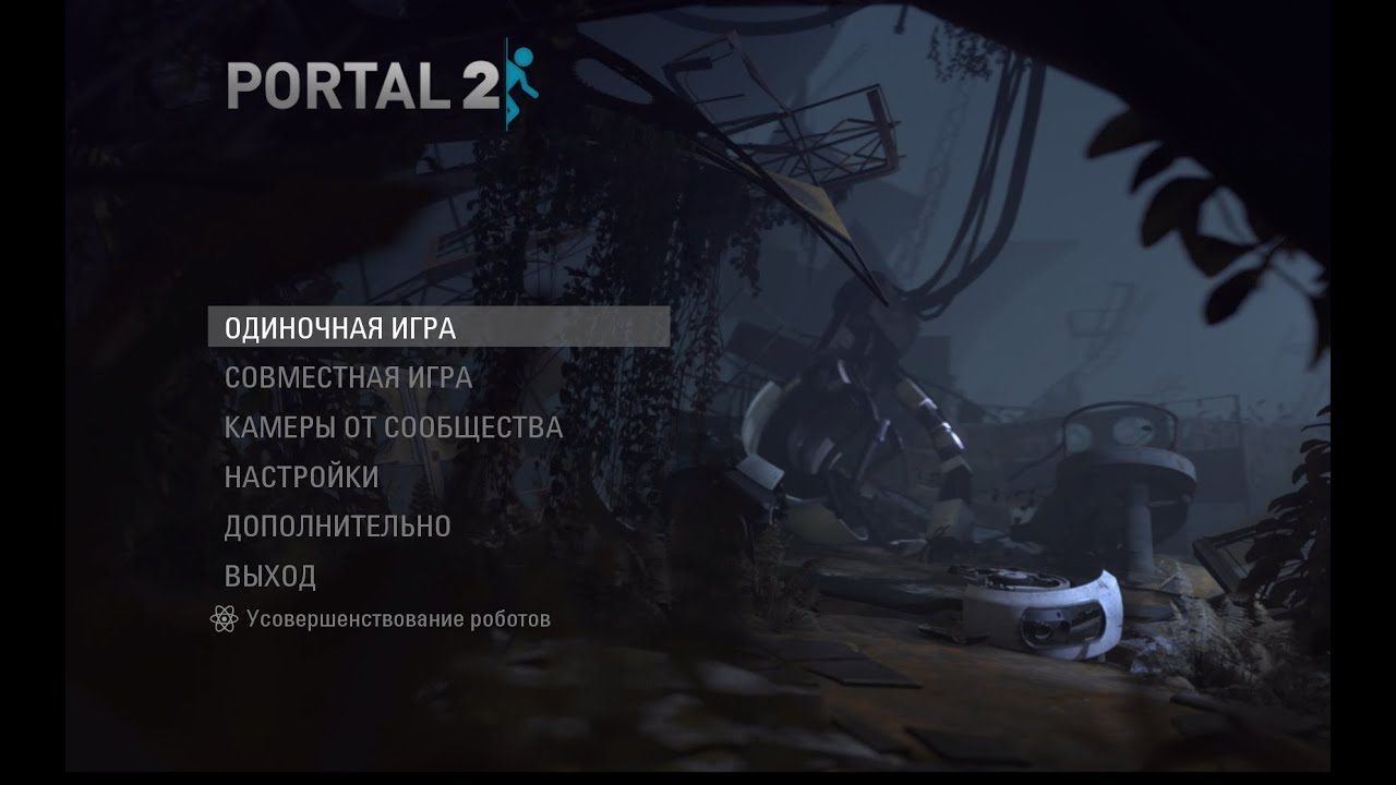 Portal 2 играем в кооператив на пиратке фото 64