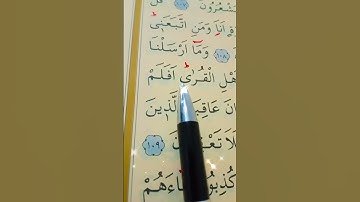 سورة يوسف الأية 109 القارئ سعد الغامدي