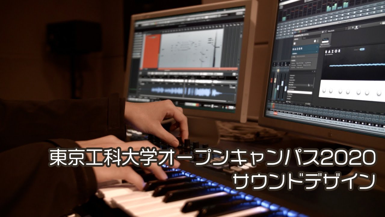 東京工科大学 オープンキャンパス サウンドデザイン Youtube