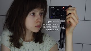 немного тревожный влог