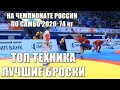 САМБО 2020 крутые броски и топ приемы на Чемпионате России 74 кг SAMBO cool throws and top moves