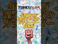 年間100万課金するやつのガチオーダー最新版#プロスピa