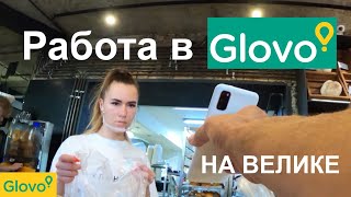 Работаю в Glovo на велосипеде 10 часов нон-стоп: Челлендж. Сколько заработал? Сколько км проехал?