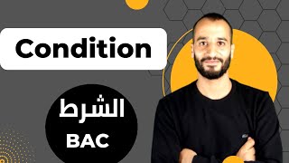 الشرط condition شرح لأهم درس في البكالوريا bac في  الانلجليزية