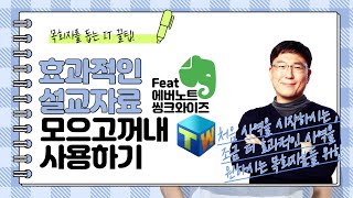 효과적인 설교자료 모으고 꺼내 사용하기 - 목회자를 돕는 IT 꿀팁! (3) screenshot 2