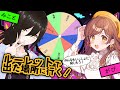 【参加型アドリブ】ルーレットで出た場所でアドリブ演技をするよ🎲【みこがび/Live Stream】