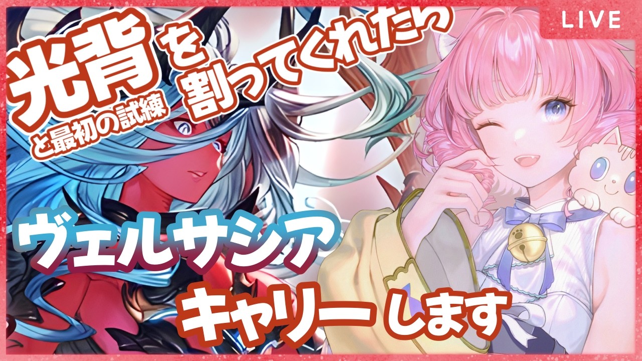 【＃グラブル】⚠️概要欄必読⚠️リスナーさん参加型‼️どの属性でも大歓迎🙌恩寵ここで取って行きませんか？【天猫ゆう/amanyayu】
