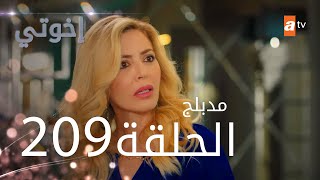 مسلسل إخواتي |  الحلقة 209 | مدبلجة | Kardeşlerim