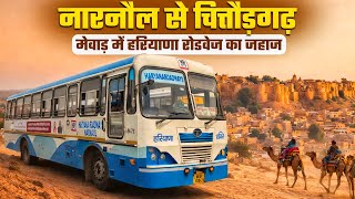 NARNAUL to CHITTORGARH in HARYANA Roadways I 12 Hours in Ordinary Bus I हरियाणा रोडवेज नया बस सेवा I