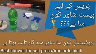 Best Shower for Suit Press/Iron for Professionally Stitching Urdu/Hindi