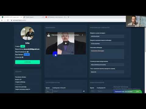 Autovebināri / Автовебинар,