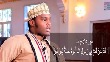  سورة الأحزاب  لَقَدْ كَانَ لَكُمْ فِي رَسُولِ اللَّهِ أُسْوَةٌ حَسَنَةٌ لِمَنْ كَانَ