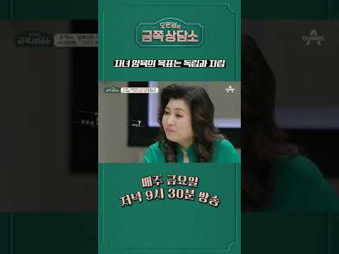 바랍직하지 못한 자녀 양육 방법을 가진 이창훈🚨 #shorts #금쪽상담소 #오은영