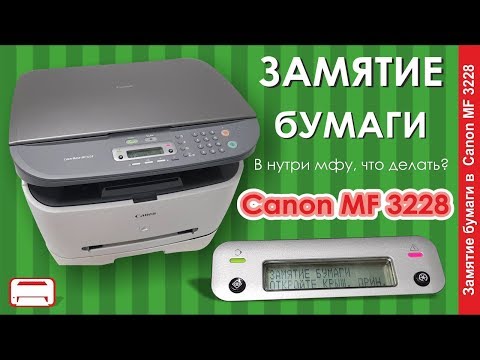 Ремонт Canon MF3228 заминает бумагу