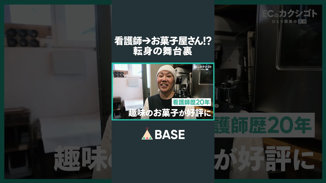 【40代、自分が本当にやりたい仕事は？】お菓子屋さんへの転身の裏側