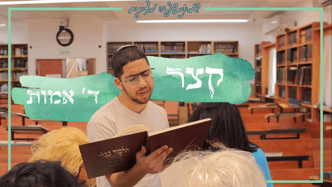 קצר ד' אמות | מחזור נ