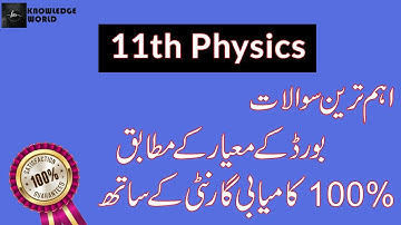 11th class Physics Guess Paper 2022 | Inter Part 1 Physics Guess Paper