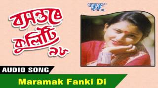 Assamese audio song, hope you like this song. please subscribe, and
comments about song- maramak fanki di album - basanatare kuluti 97
singer...