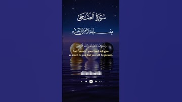 سورة الضحى #الرحمن #اكسبلور #القزابري #دويتو #duet #تيك_توك #المصحف #لايك #حالات_واتس #لا