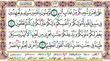 ألقران الكريم حاتم فريد الواعر الصفحة 552