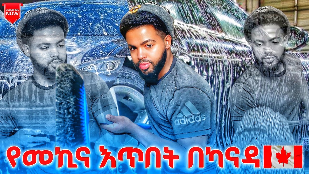 በራሱ መኪና የሚያጥብ Machine 😱