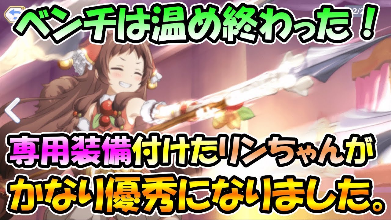プリコネ 専用 装備 レベル プリコネr 専用装備の強化優先度まとめ