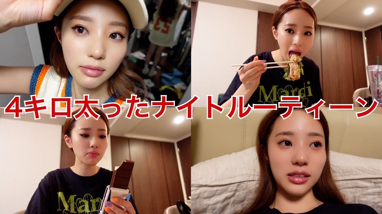 最近幸せ太りで4キロ太った夜の過ごし方