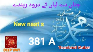 جناں دے لباں تے درود ! idreesia latest naat| deep way381