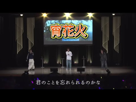 宵花火　5周年イベントver.