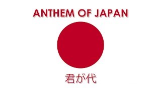national anthem of japan (君が代 / kimigayo)