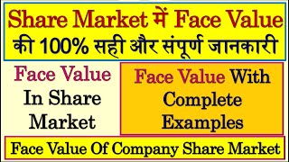 Face Value | Face Value Meaning | Face Value Of Share | Face Value Meaning In Hindi | Share Market