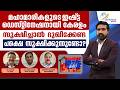 മഹാമാരികളുടെ ഇഷ്ട ഡെസ്റ്റിനേഷനായി കേരളം... സൂക്ഷിച്ചാല് ദുഃഖിക്കേണ്ട .. പക്ഷെ സൂക്ഷിക്കുന്നുണ്ടോ?