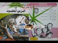 سلسلة روايات ملف المستقبل العدد رقم 013 الزمن المفقود تأليف د نبيل فاروق سلسلة روايات ملف المستقبل العدد رقم 013 الزمن المفقود تأليف د نبيل فاروق