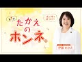 第1回「たかえのホンネ。」 〜公明党・伊藤たかえ 参議院議員 (兵庫)の一人に寄り添う政治家のルーツに迫ってみた!