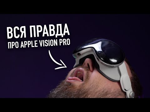 Вся правда про Apple Vision Pro! Это провал?