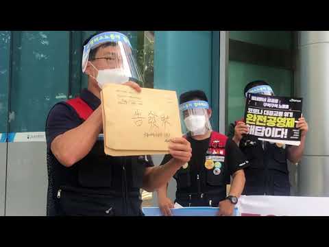 통영 시내버스 (신흥여객) 관련, 민주노총 공공운수노조 기자회견 (1)