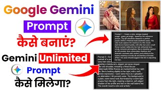 google gemini prompt kaise banaye | gemini prompt kaise milega | prompt kaise milega 