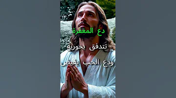 صلاة قوية لفتح بركات السماء مزامير الكتاب المقدس الله يسوع محبة إيمان صلاة 