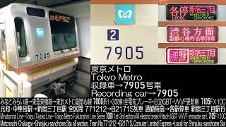 東京メトロ有楽町線7000系(全電気ブレーキ+日立IGBT-VVVF更新車)7105F×10C B2171S列車全区間走行音 Tokyo Metro Series 7000 Running Sound